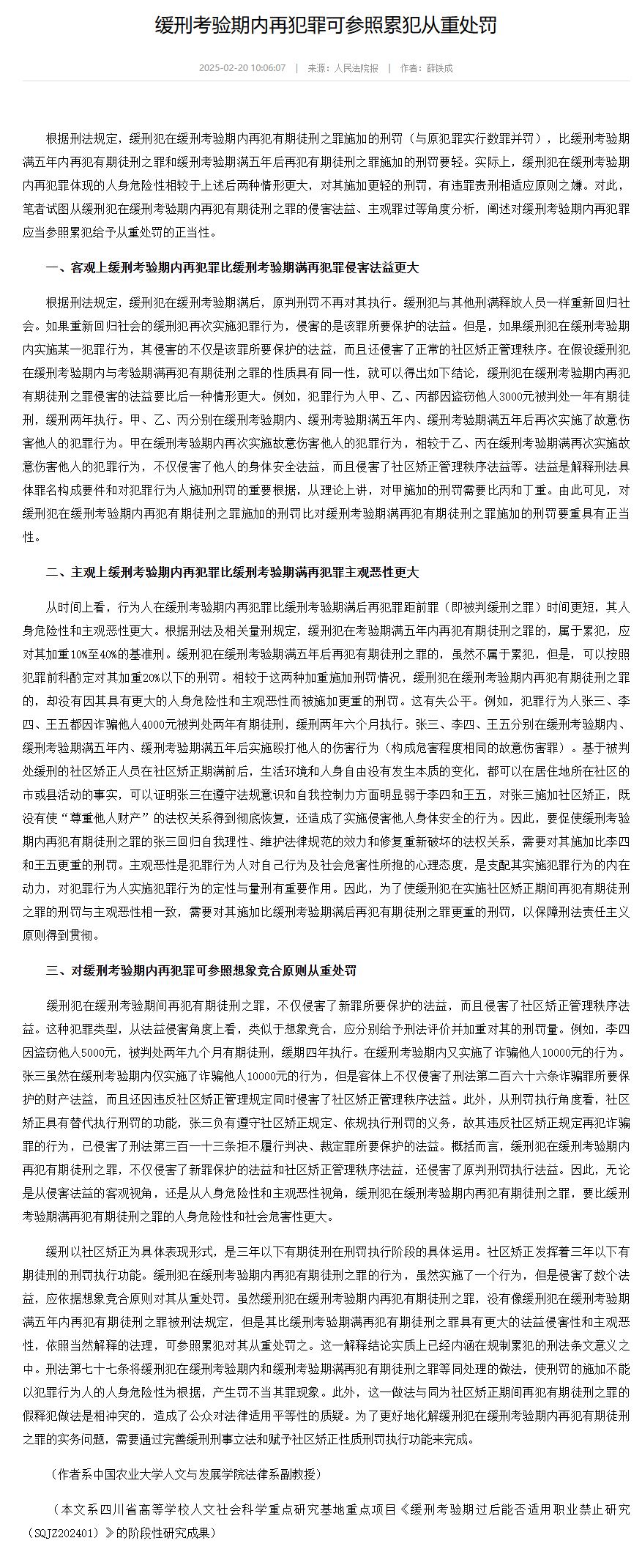 缓刑考验期内再犯罪可参照累犯从重处罚-中国法院网