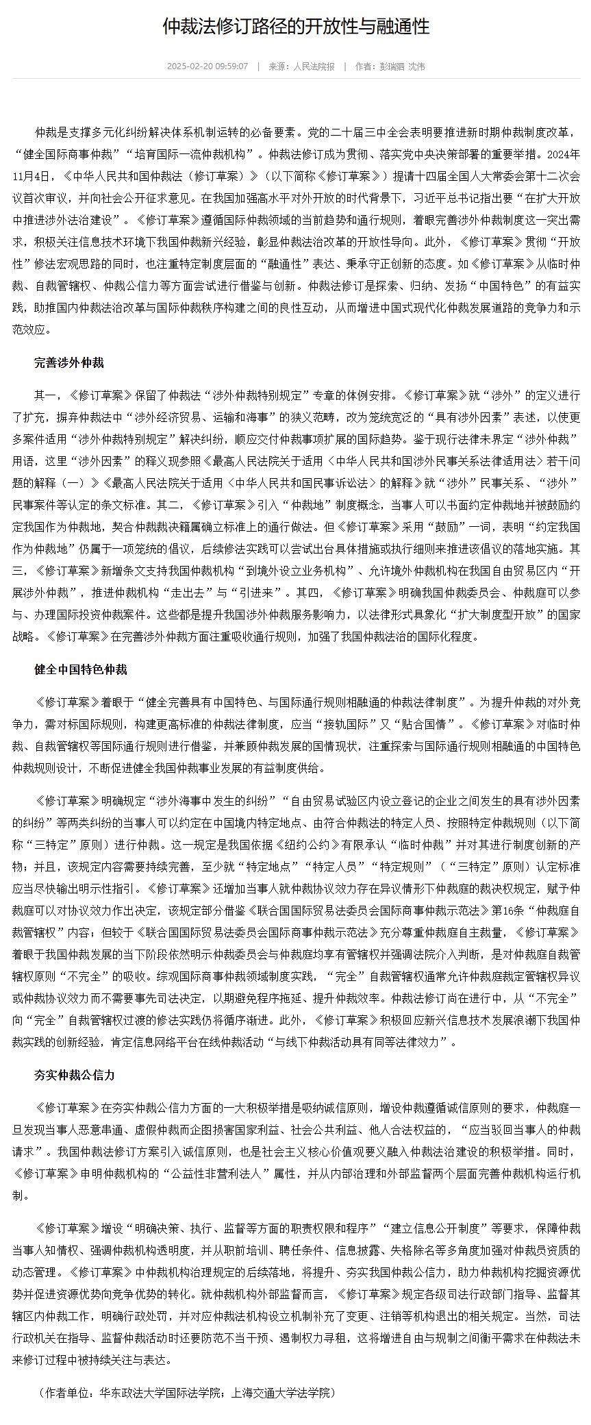 仲裁法修订路径的开放性与融通性-中国法院网