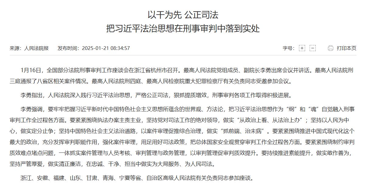 以干为先 公正司法 把习近平法治思想在刑事审判中落到实处 - 中华人民共和国最高人民法院