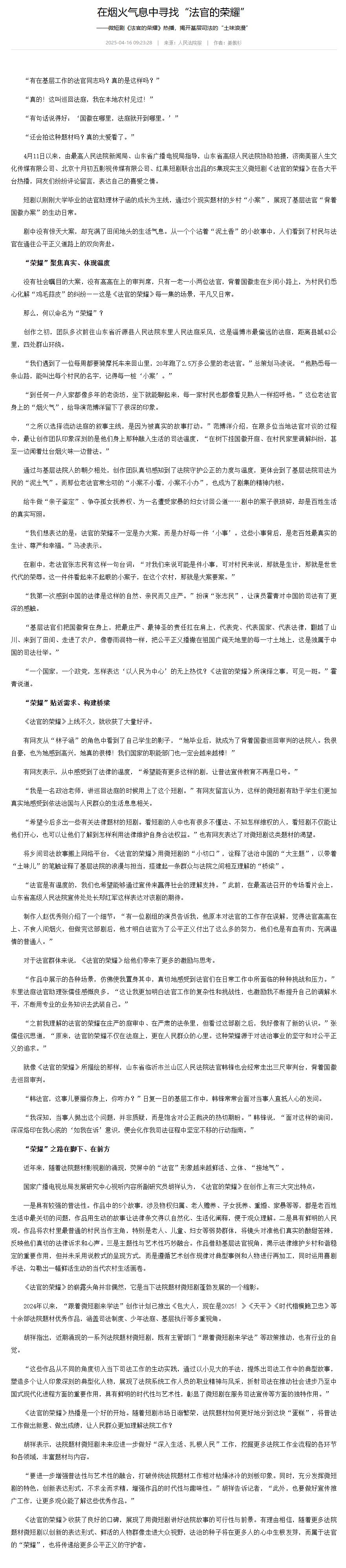 在烟火气息中寻找“法官的荣耀”-中国法院网