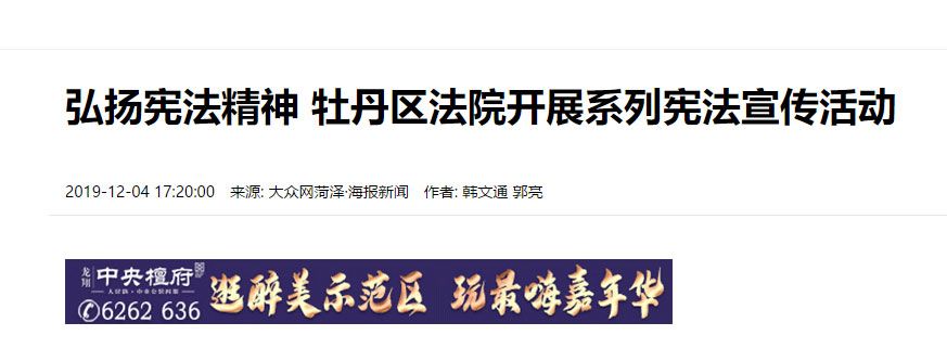 弘扬宪法精神-牡丹区法院开展系列宪法宣传活动_牡丹区_菏泽大众网_01