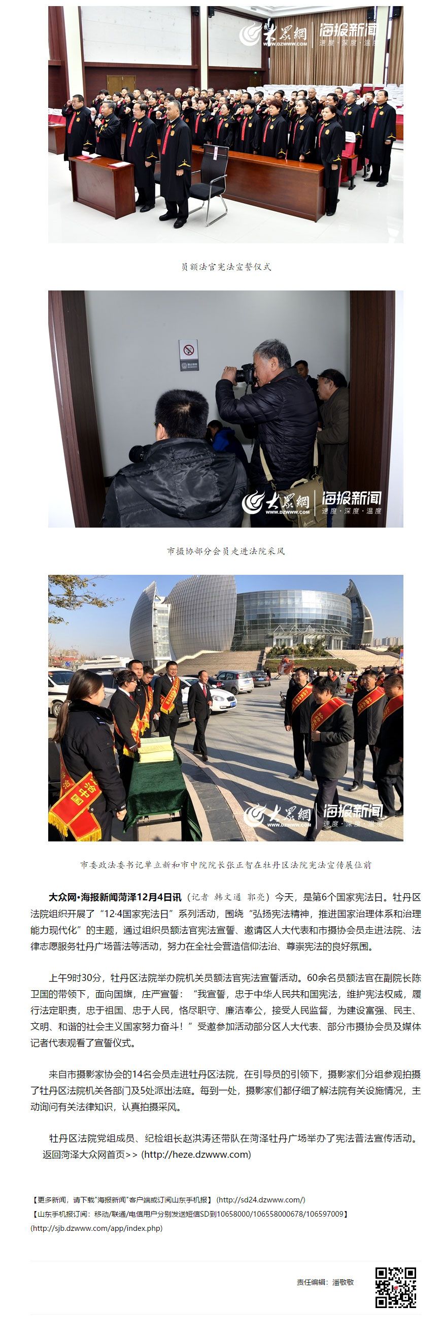 弘扬宪法精神-牡丹区法院开展系列宪法宣传活动_牡丹区_菏泽大众网_03